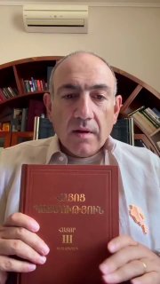 Никол Пашинян в отпуске в Вайке читает книгу по истории Армении
