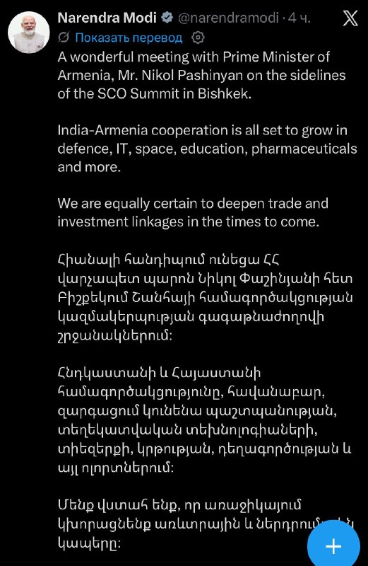 Встреча Пашиняна и Моди на саммите ШОС в Бишкеке