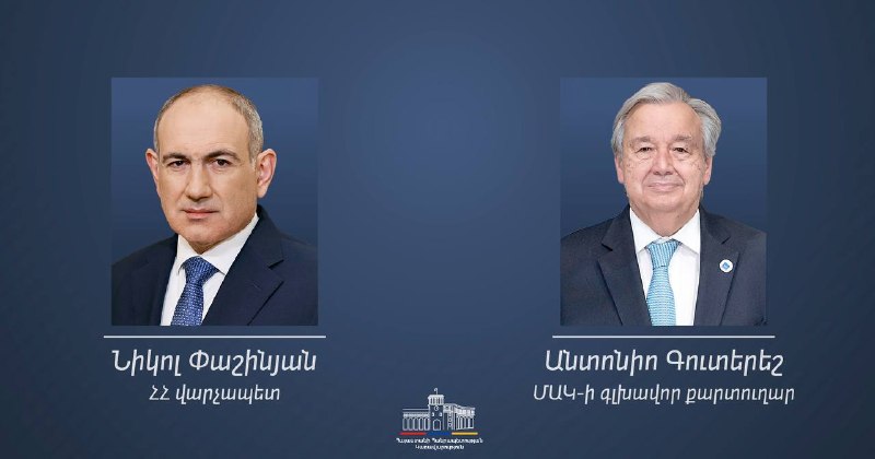 Антониу Гутерриш и Никол Пашинян на встрече в ООН