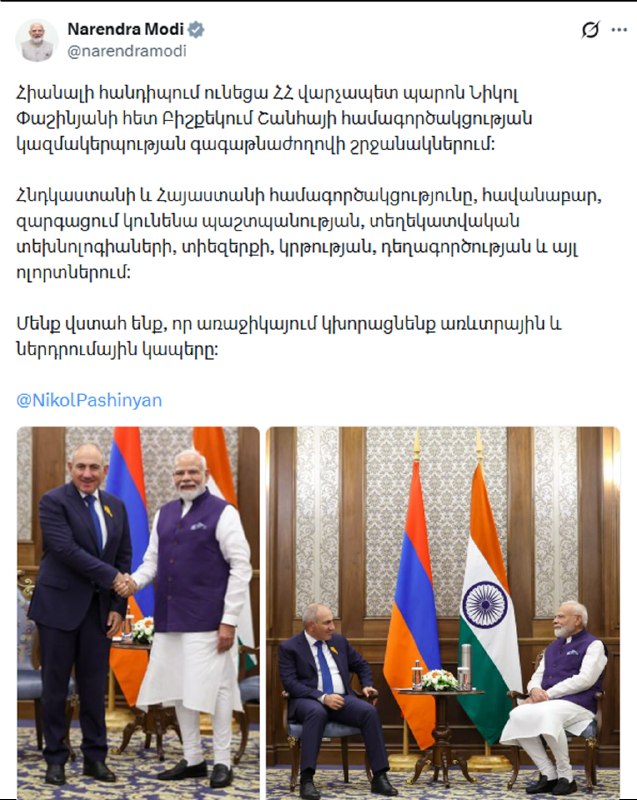 Встреча Пашиняна и Моди на саммите ШОС в Бишкеке