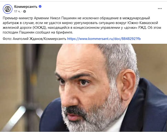 Никол Пашинян комментирует ситуацию вокруг ЮКЖД в Вайке