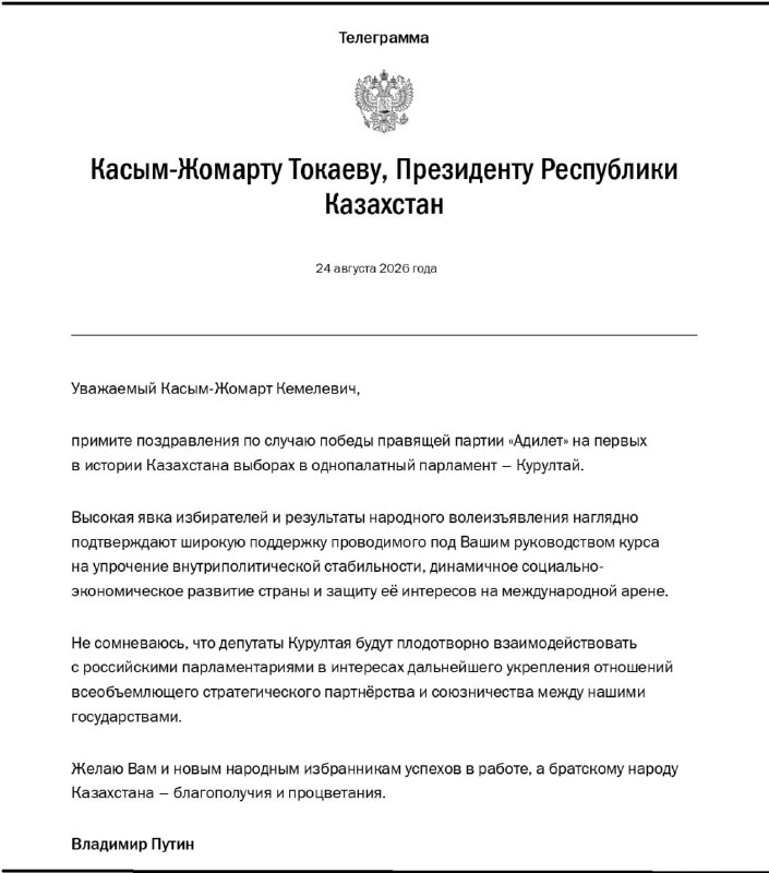 Путин поздравил Токаева с победой «Адилет» на выборах в Казахстане — реакция в Вайке