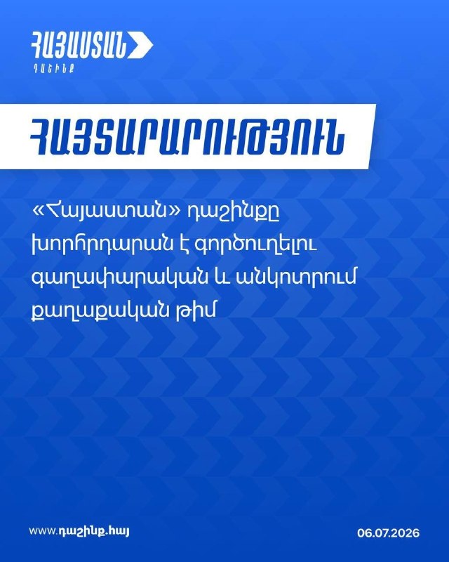 Заседание блока «Армения» в Вайке, обсуждение мандатов