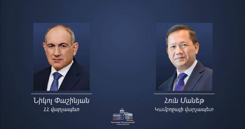 Премьер-министр Камбоджи Хун Манет и премьер-министр Армении Никол Пашинян