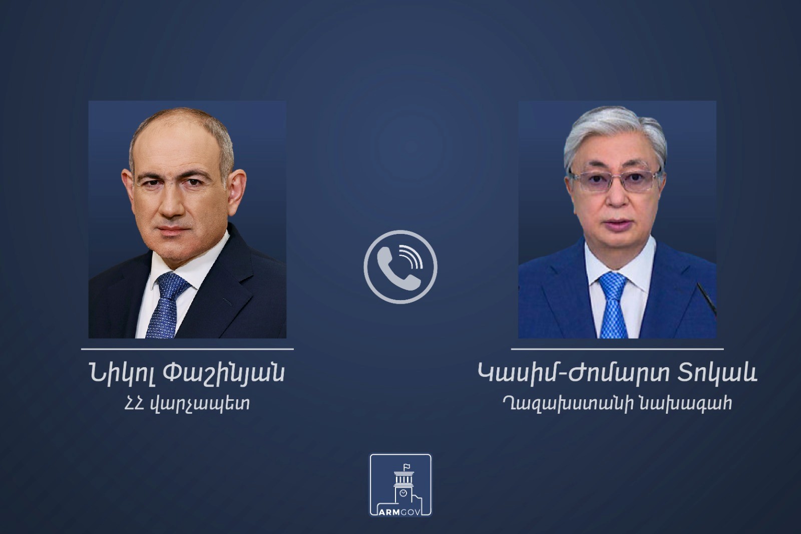 Никол Пашинян поздравил президента Казахстана: что известно