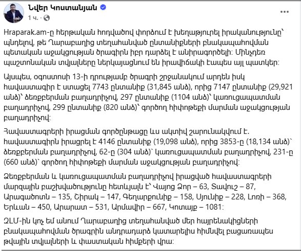 Жилой дом в Вайке, где семьи из Карабаха получат квартиры