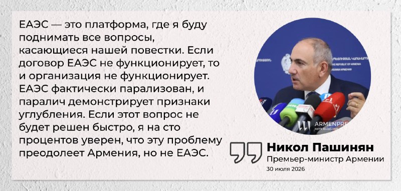Никол Пашинян выступает на саммите ЕАЭС в Вайке, Вайоц-Дзор