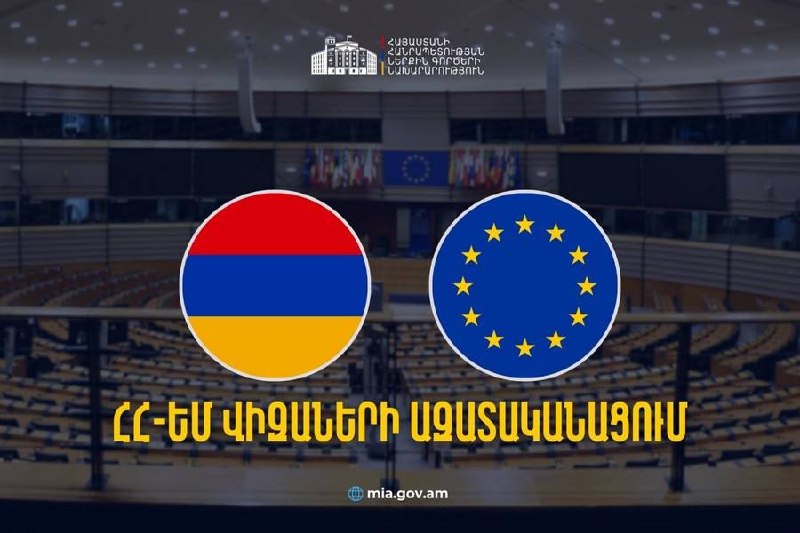 Пресс-конференция замминистра внутренних дел Армении Армена Газаряна о визовой либерализации с ЕС