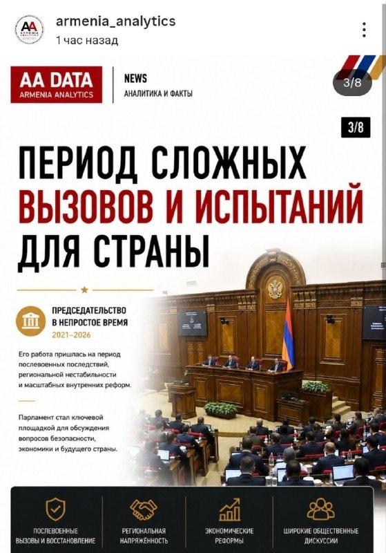 Ален Симонян на заседании Национального собрания Армении, Вайк