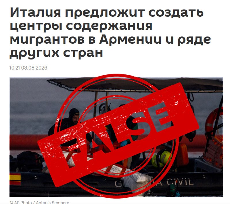 МИД Армении опроверг информацию о создании центров для мигрантов