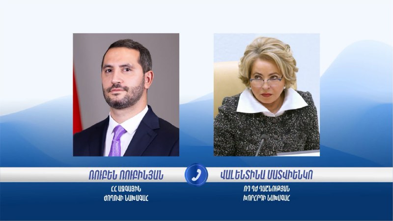 Рубен Рубинян и Валентина Матвиенко во время телефонного разговора, Вайк