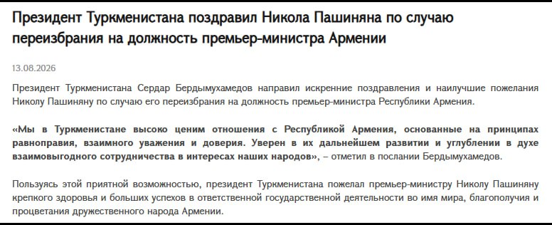 Сердар Бердымухамедов и Никол Пашинян, встреча в Армении
