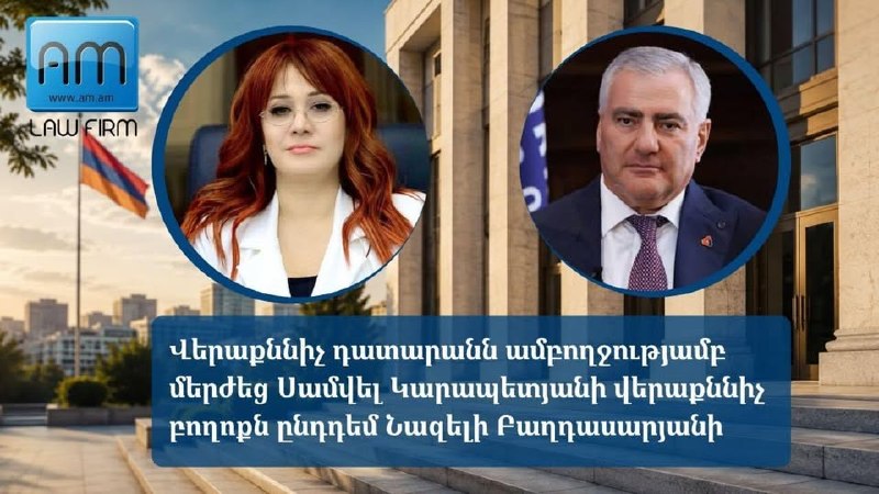 Здание суда в Вайке, Вайоц-Дзор, где рассматривались дела о свободе слова и публичной критике.