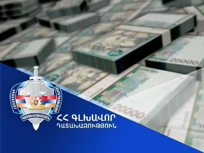 Прокуратура Армении восстановила более 6,6 млрд драмов в первом полугодии 2026 года
