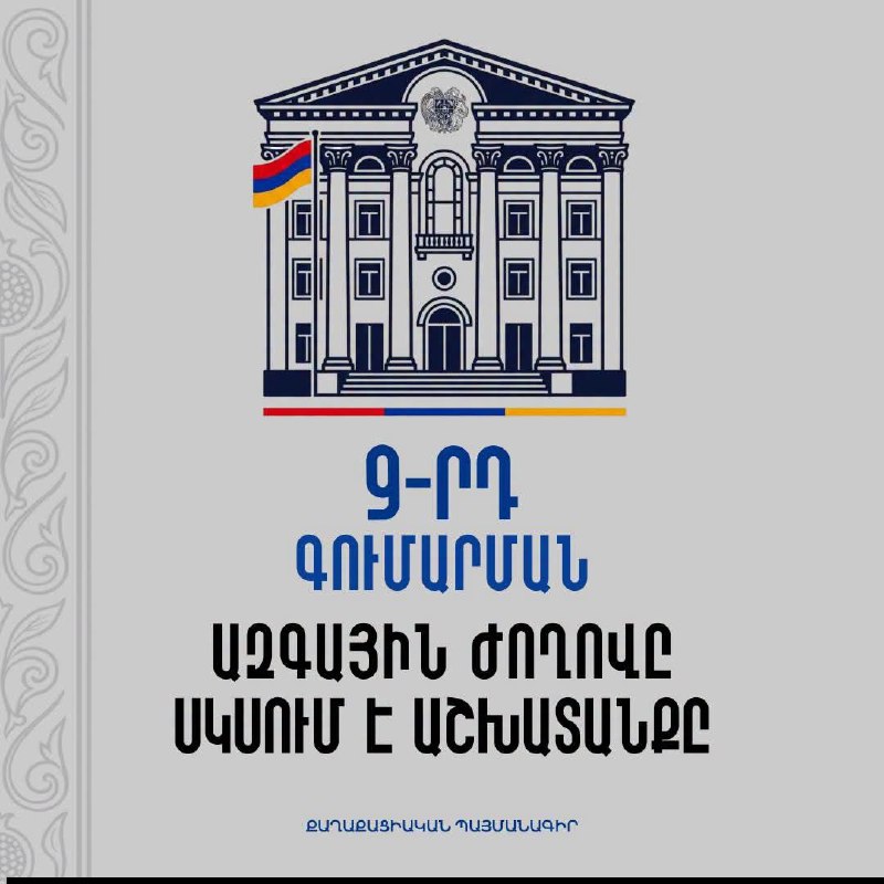 Здание Национального Собрания Армении в Ереване, где 2 августа пройдет первое заседание
