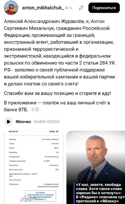Скриншоты банковских переводов Михальчука на 500 и 600 рублей партии «Родина»