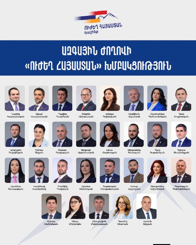 Заседание Национального собрания Армении
