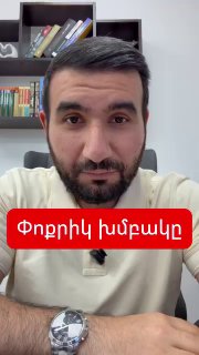Эдгар Казарян, кандидат от блока «Сильная Армения», на выборах в Вайке