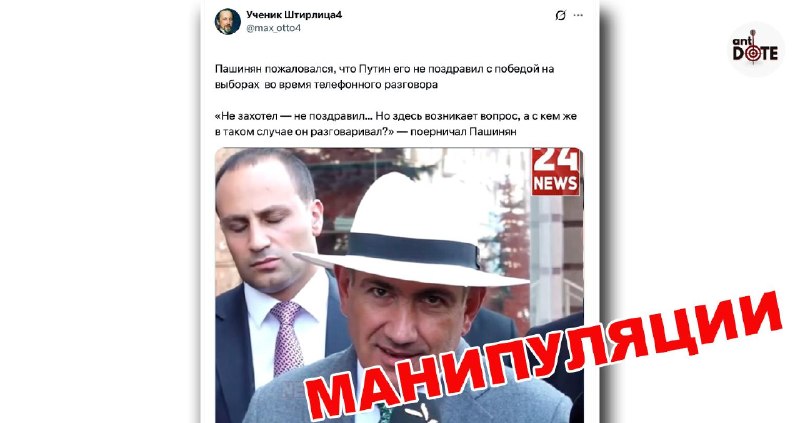 Никол Пашинян на пресс-конференции, Вайк, фактчек