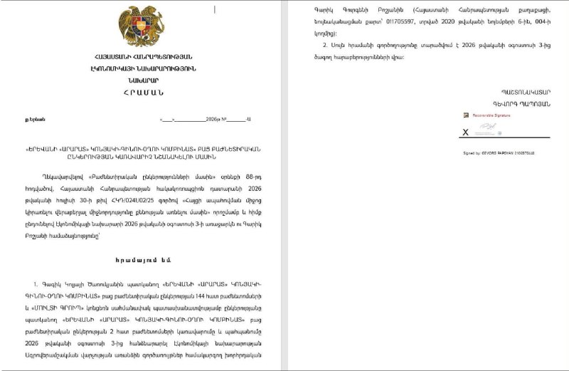 Гарик Бошян назначен управляющим комбината «Арарат»: подробности для Вайка