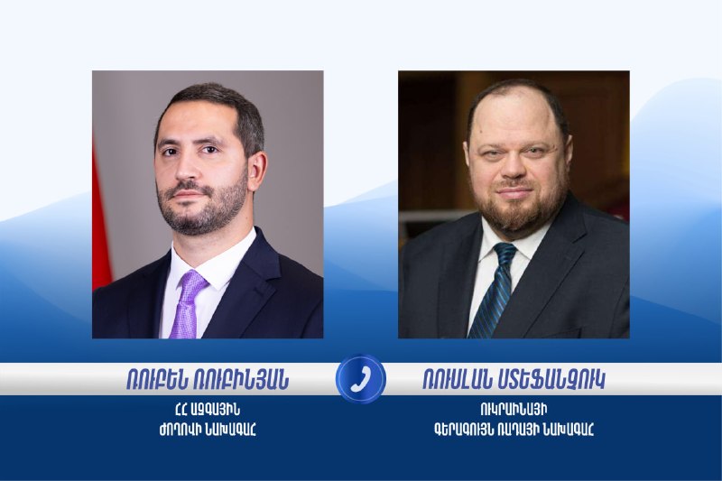 Телефонный разговор Рубена Рубиняна и Руслана Стефанчука