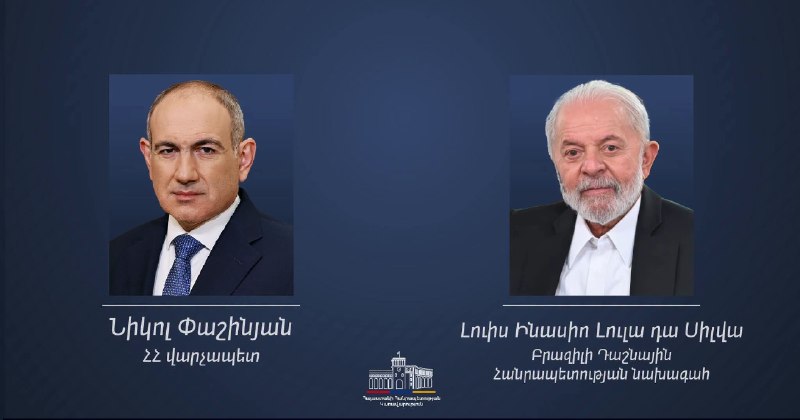 Президент Бразилии Лула да Силва направил поздравление премьеру Армении Пашиняну